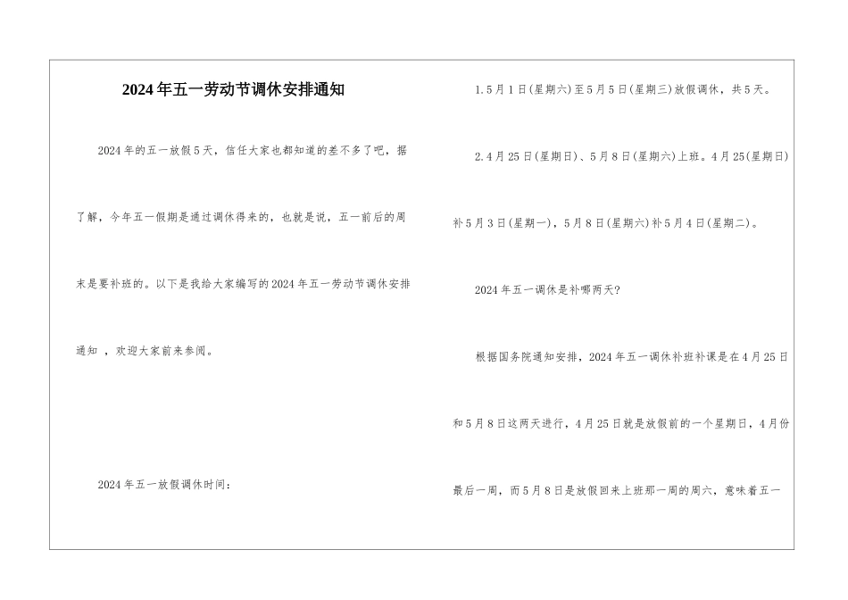 2024年五一劳动节调休安排通知_第1页