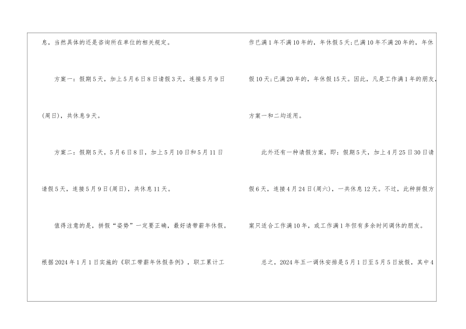 2024年五一劳动节调休安排通知_第3页