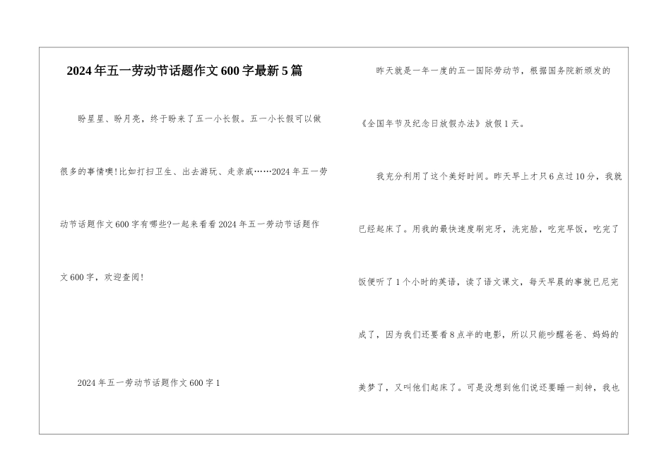 2024年五一劳动节话题作文600字最新5篇_第1页