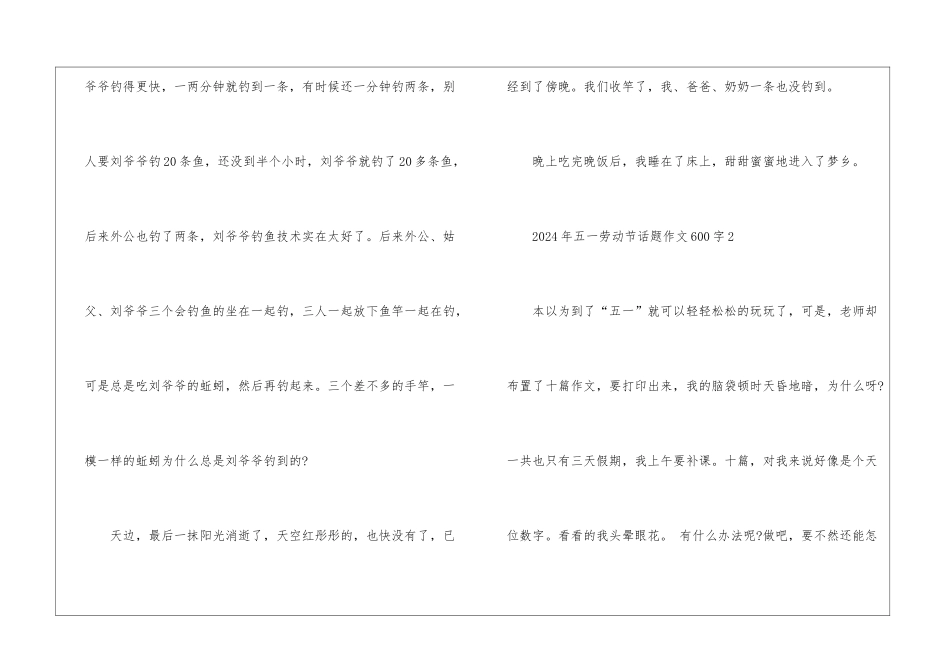 2024年五一劳动节话题作文600字最新5篇_第3页