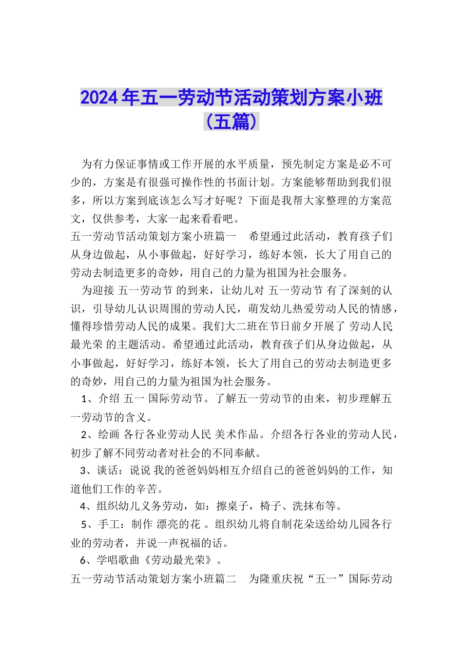 2024年五一劳动节活动策划方案小班_第1页
