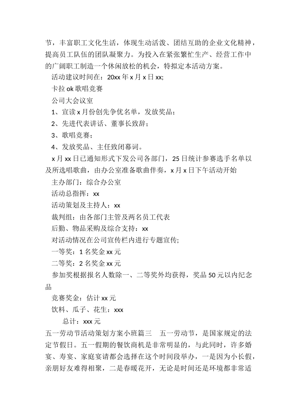 2024年五一劳动节活动策划方案小班_第2页