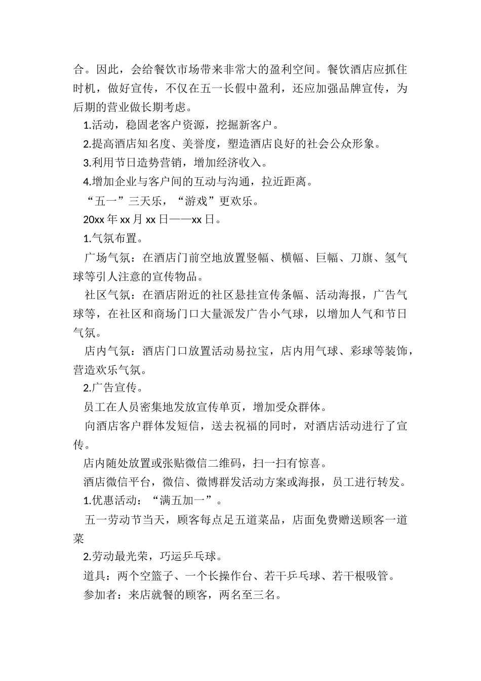 2024年五一劳动节活动策划方案小班_第3页