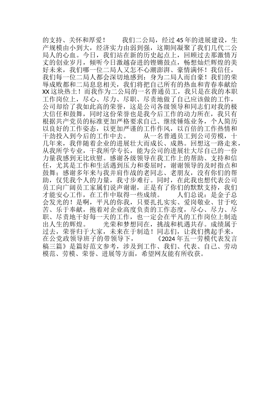 2024年五一劳模代表发言稿三篇_第2页