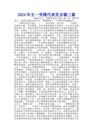 2024年五一劳模代表发言稿三篇