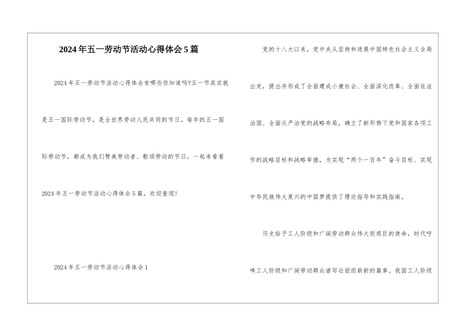 2024年五一劳动节活动心得体会5篇_第1页
