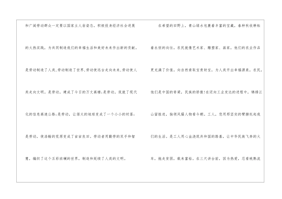 2024年五一劳动节活动心得体会5篇_第2页