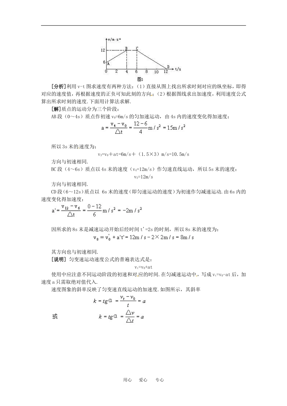 高中物理备课资料1.5 速度变化快慢的描述—加速度 学案新人教版必修1_第2页