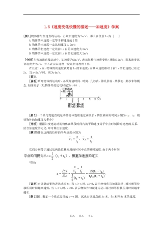 高中物理备课资料1.5 速度变化快慢的描述—加速度 学案新人教版必修1