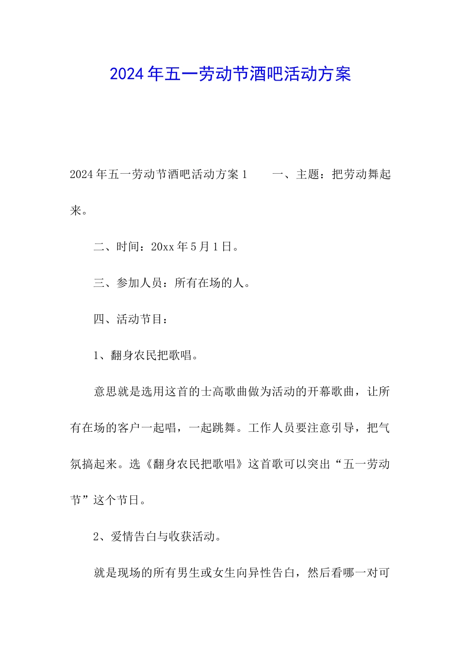 2024年五一劳动节酒吧活动方案_第1页