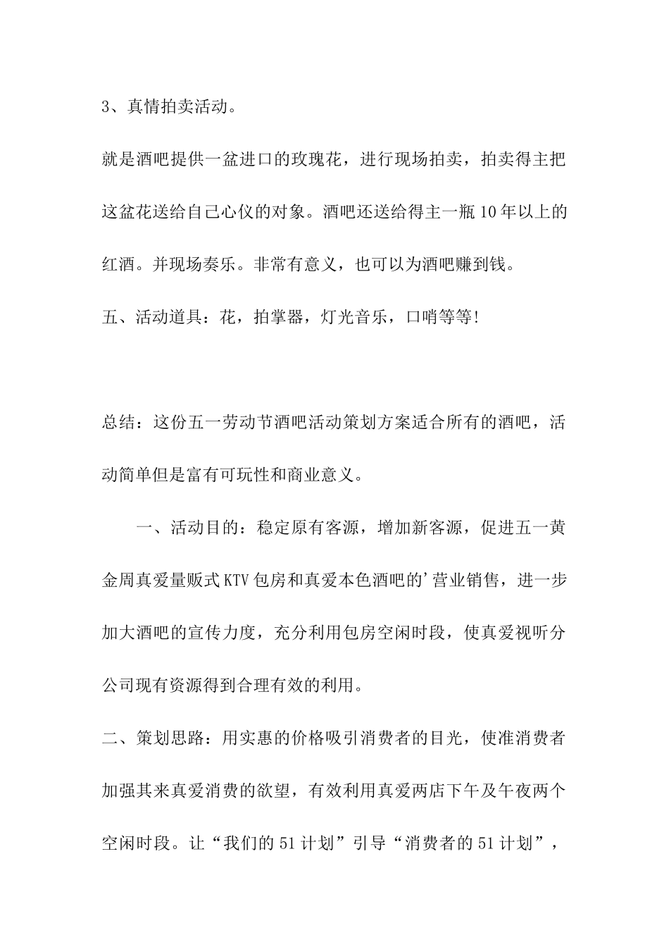 2024年五一劳动节酒吧活动策划方案_第2页