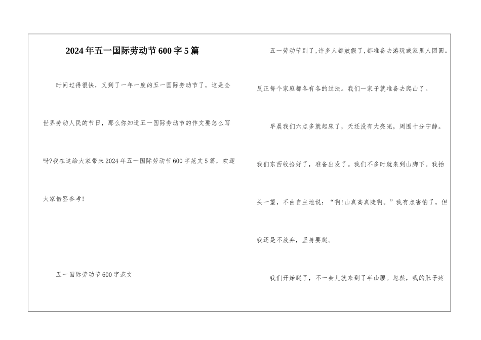 2024年五一国际劳动节600字5篇_第1页