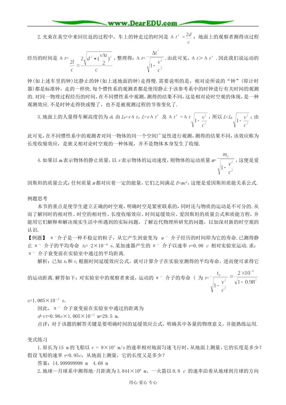高中物理爱因斯坦心目中的宇宙知识探讨 沪科版 必修2_第2页