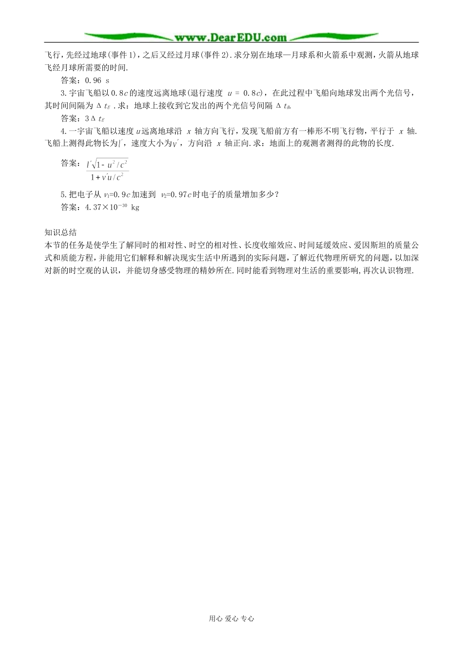 高中物理爱因斯坦心目中的宇宙知识探讨 沪科版 必修2_第3页