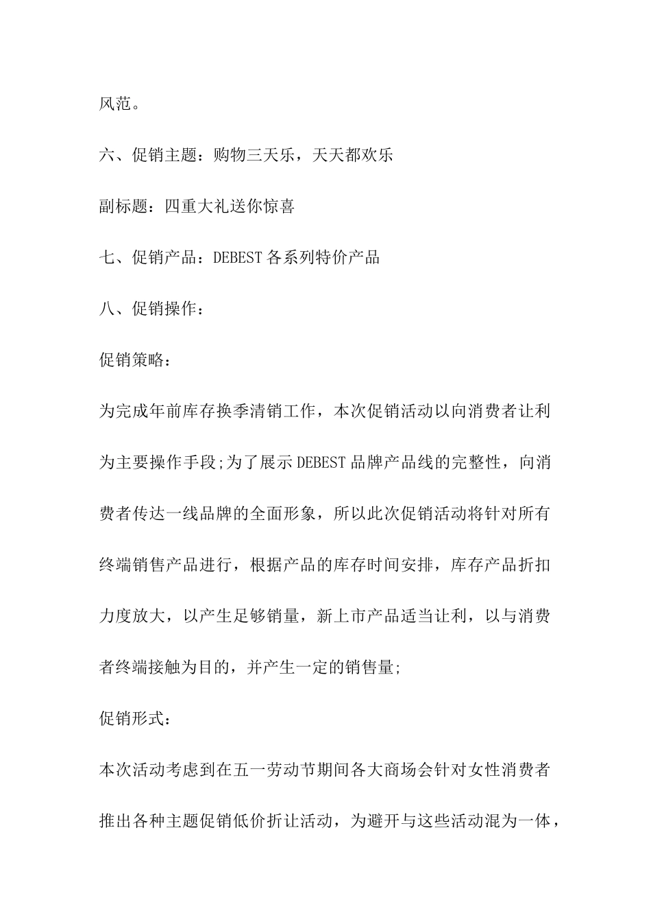 2024年五一商品促销活动策划活动方案_第2页