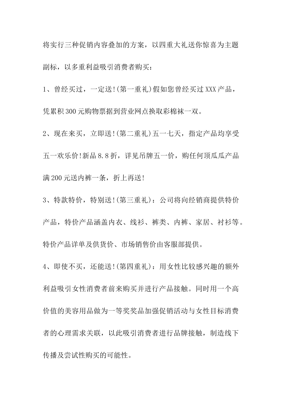 2024年五一商品促销活动策划活动方案_第3页