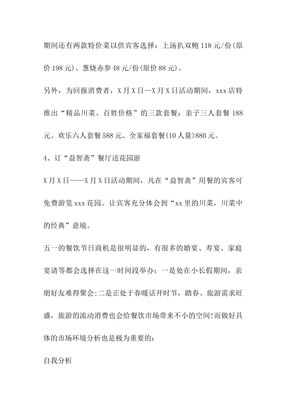 2024年五一劳动节餐厅促销活动方案_第3页