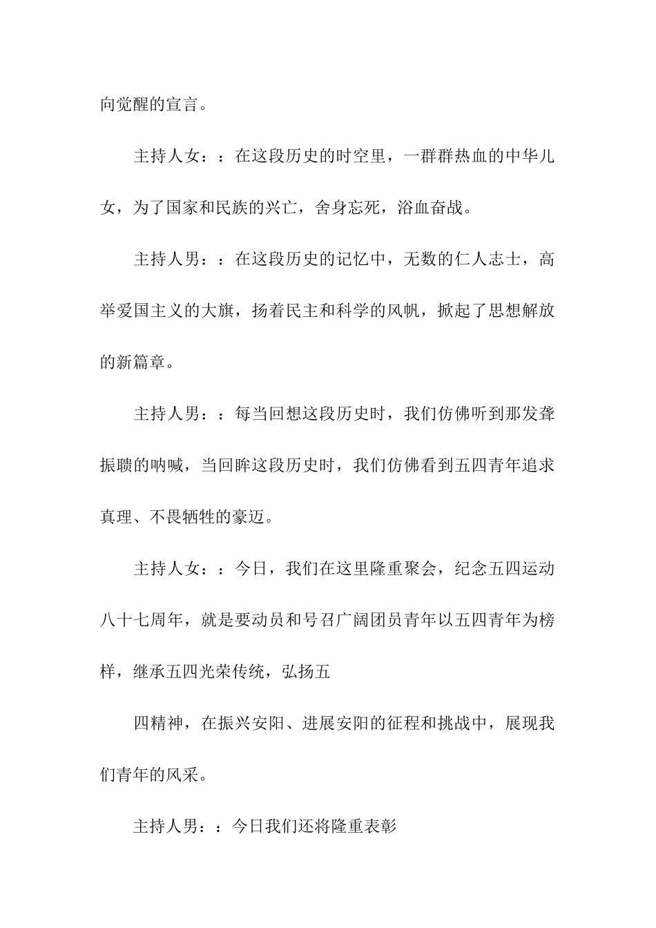 2024年五四演讲比赛主持词_第2页