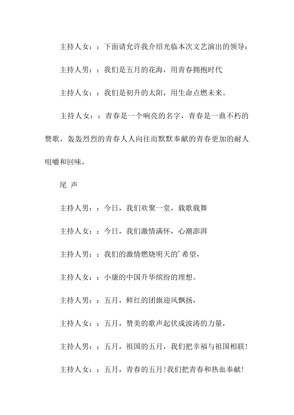 2024年五四演讲比赛主持词_第3页