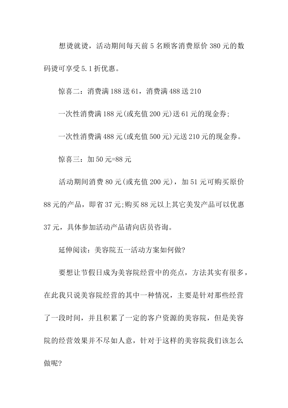 2024年五一美容院促销活动方案_第2页