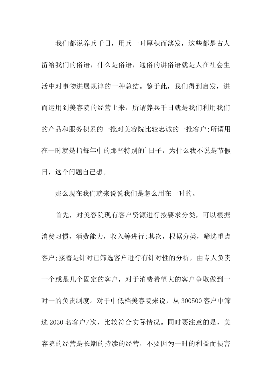 2024年五一美容院促销活动方案_第3页