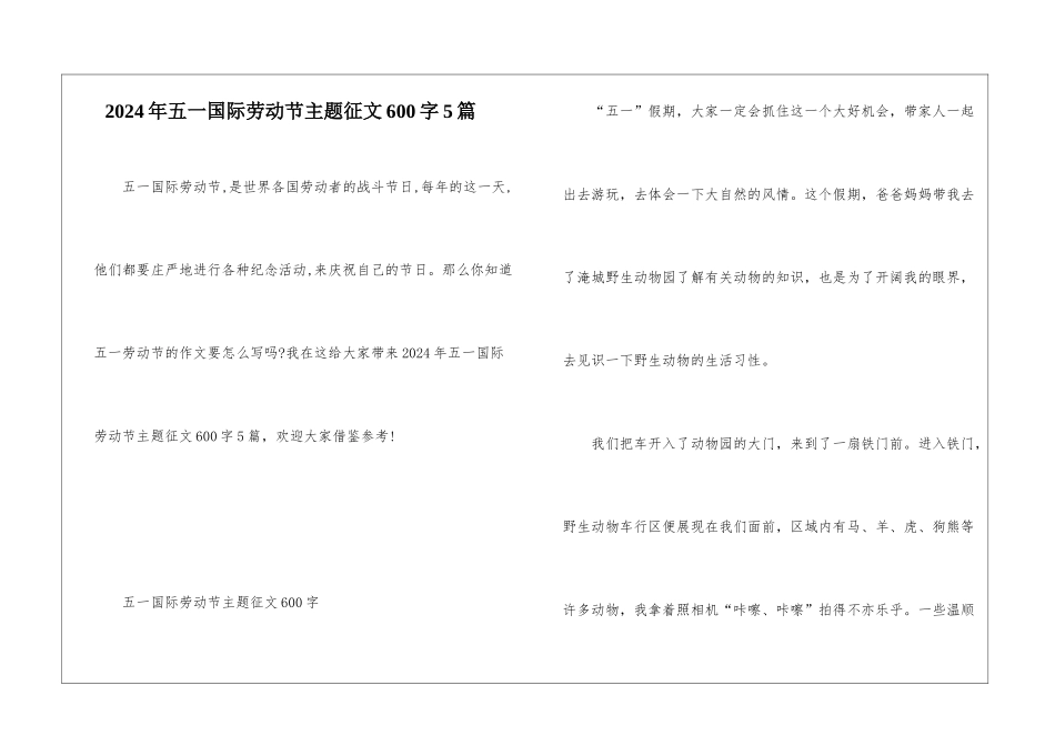 2024年五一国际劳动节主题征文600字5篇_第1页
