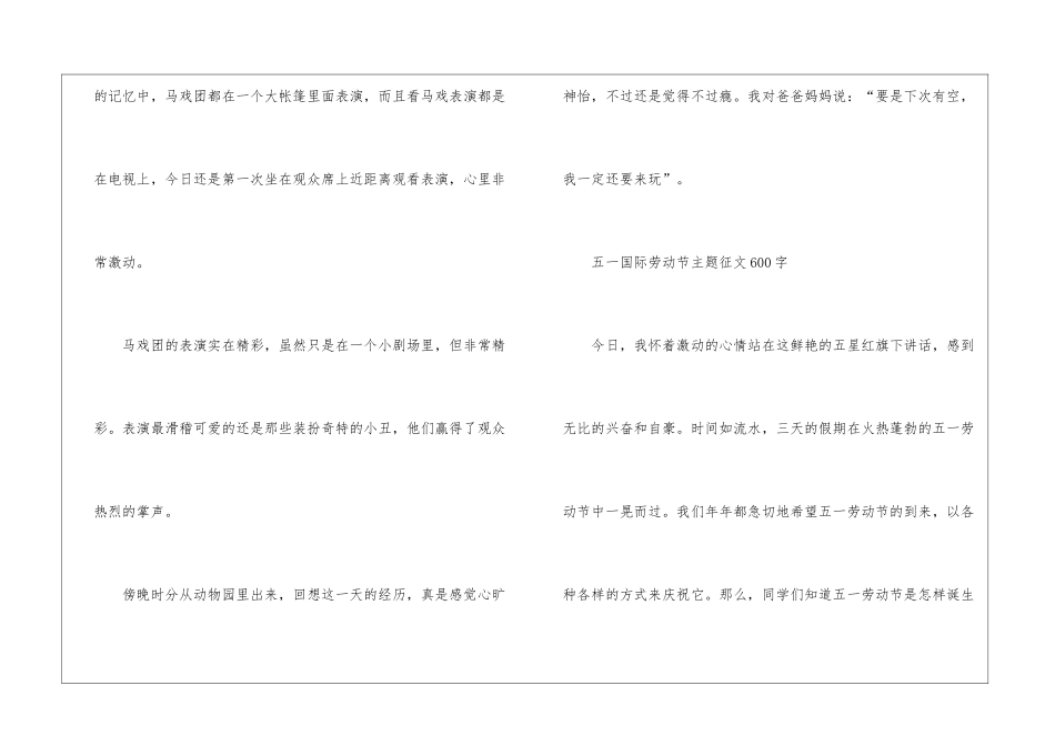 2024年五一国际劳动节主题征文600字5篇_第3页
