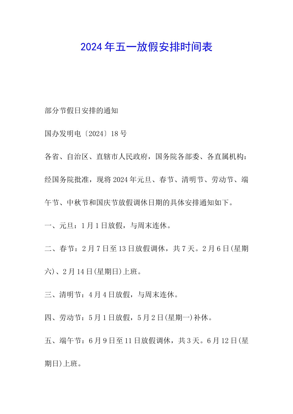 2024年五一放假安排时间表_第1页