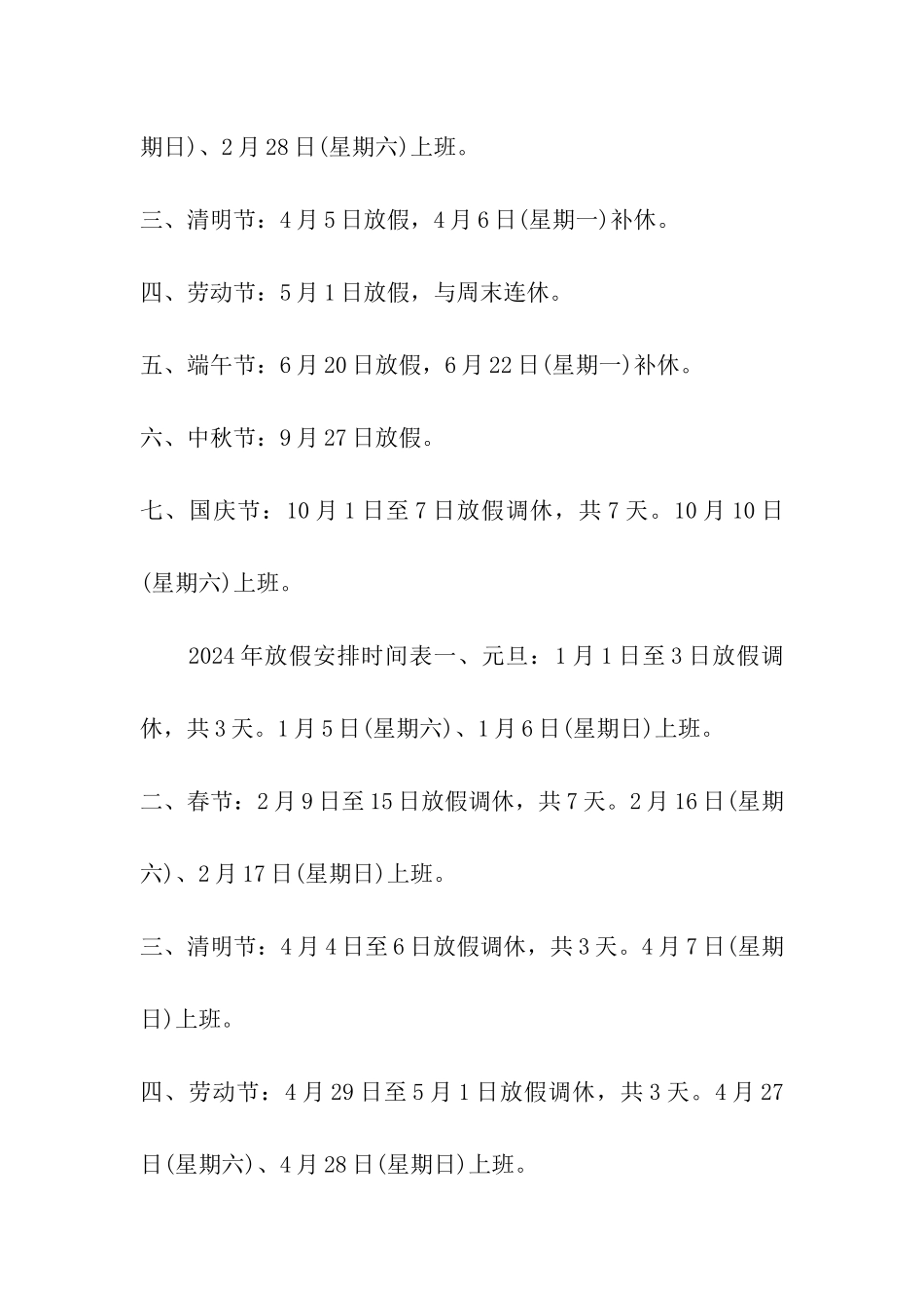 2024年五一放假安排时间表_第3页