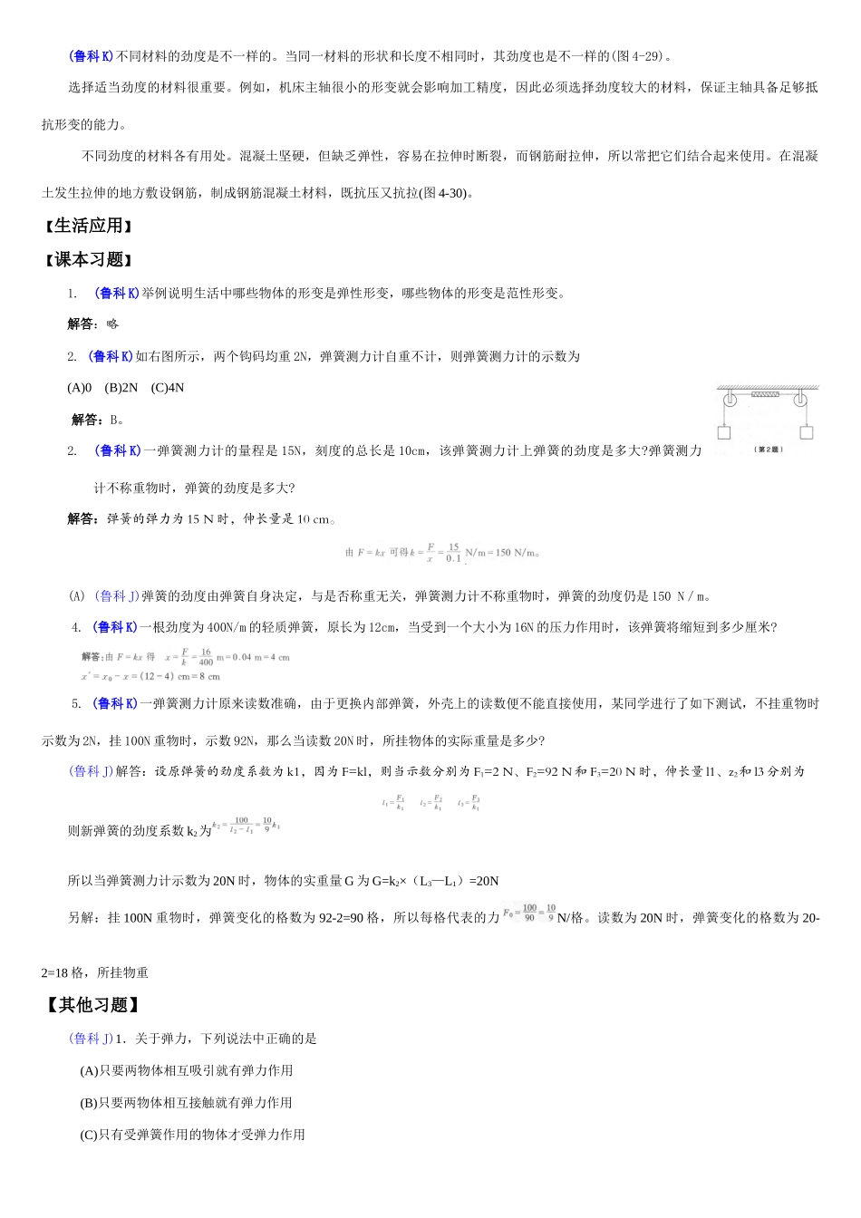高中物理备课资料卡 弹力的应用素材_第2页