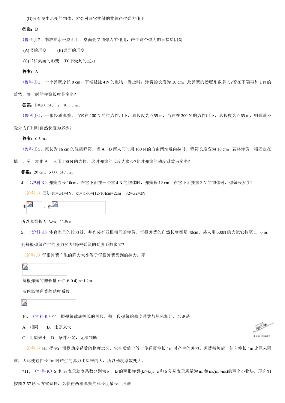 高中物理备课资料卡 弹力的应用素材_第3页