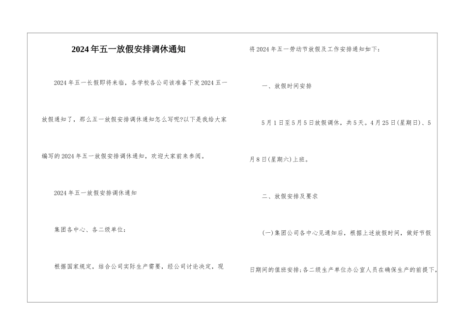 2024年五一放假安排调休通知_第1页