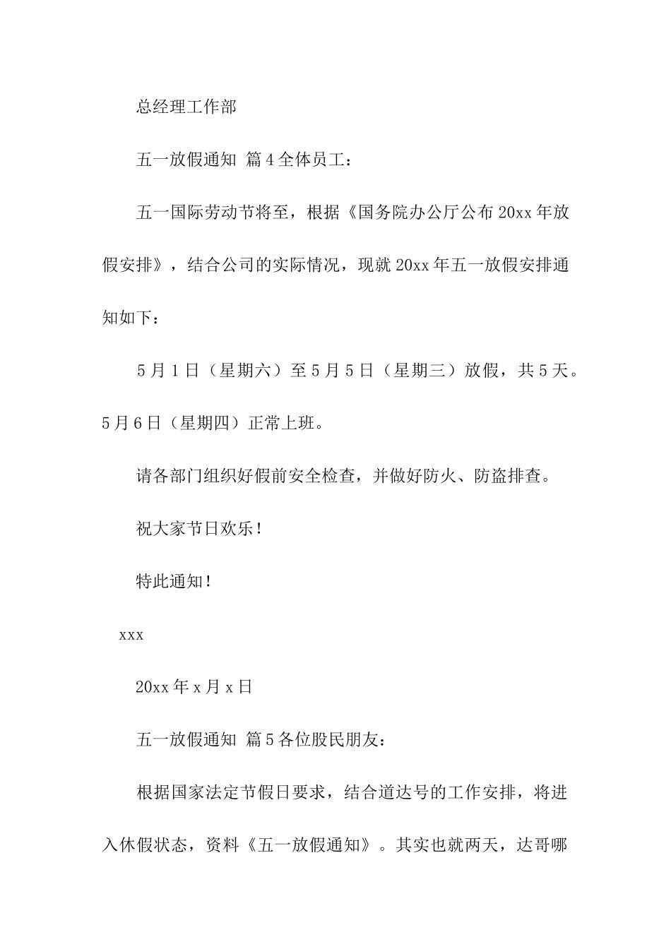 2024年五一放假通知模板大全_第3页