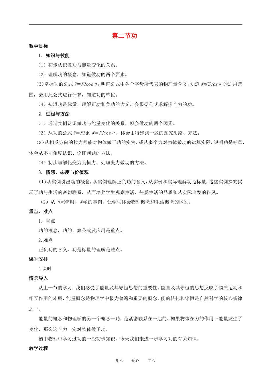 高中物理标功教案人教版必修2_第1页