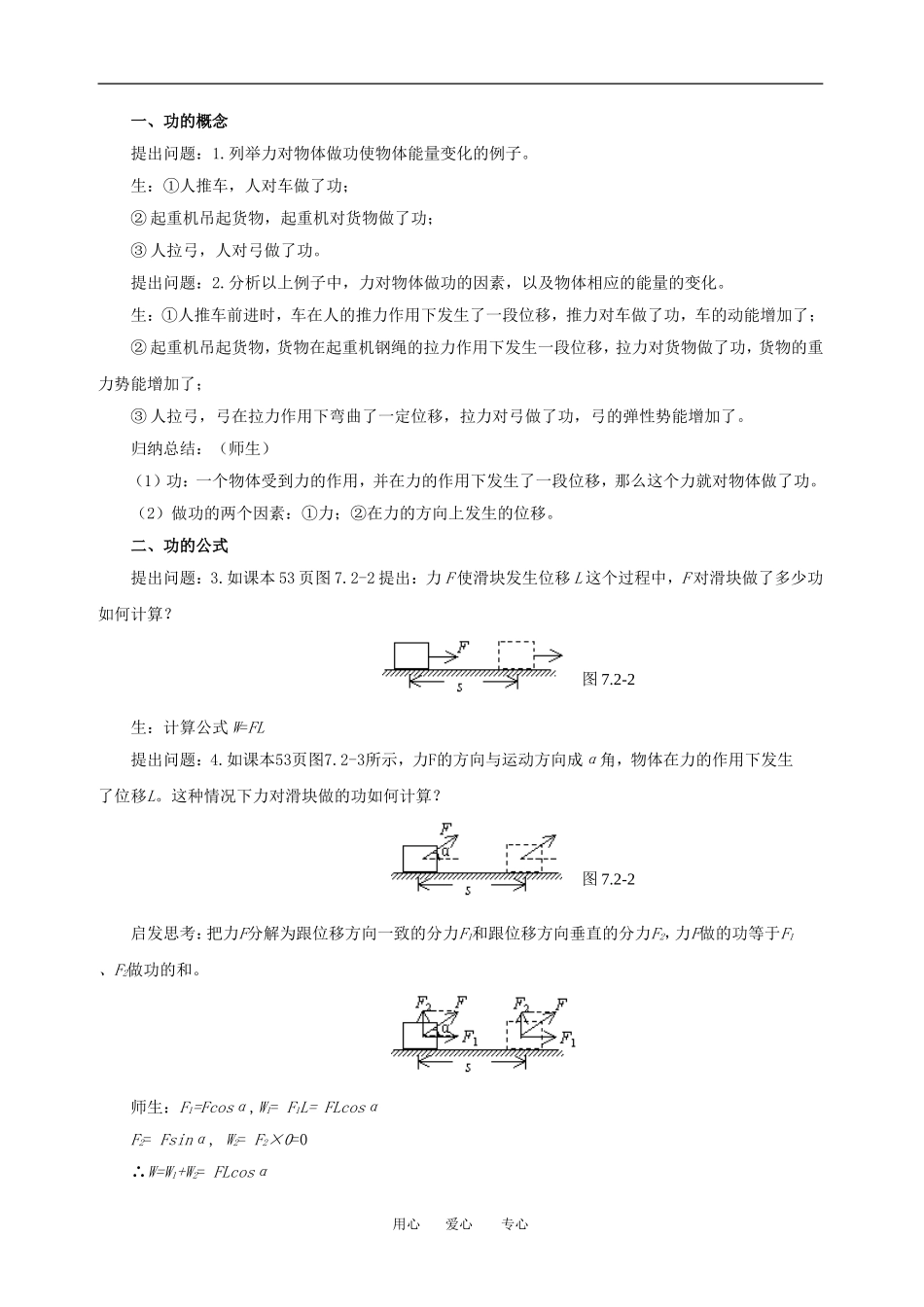 高中物理标功教案人教版必修2_第2页