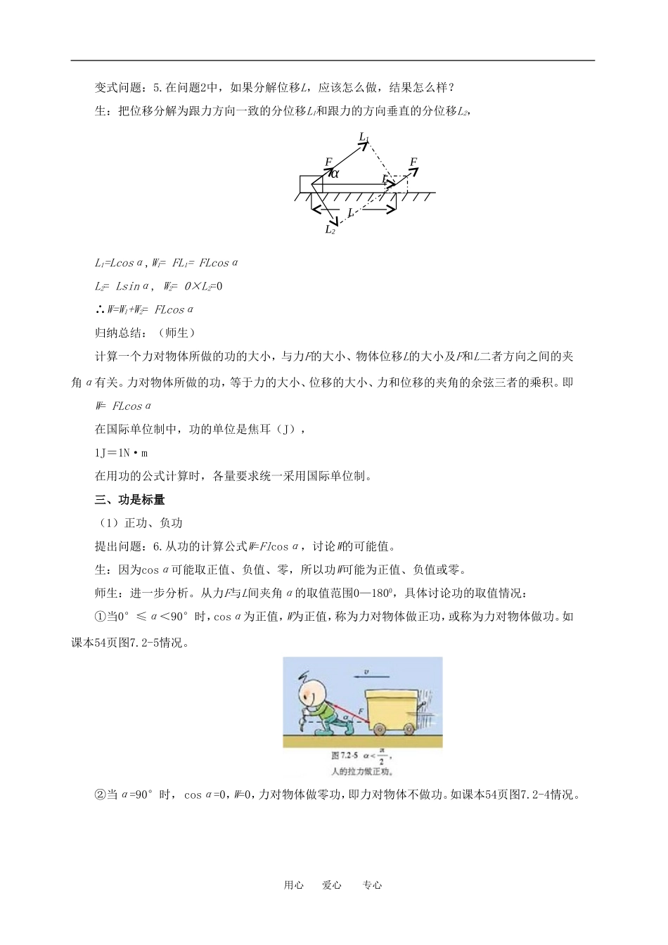 高中物理标功教案人教版必修2_第3页