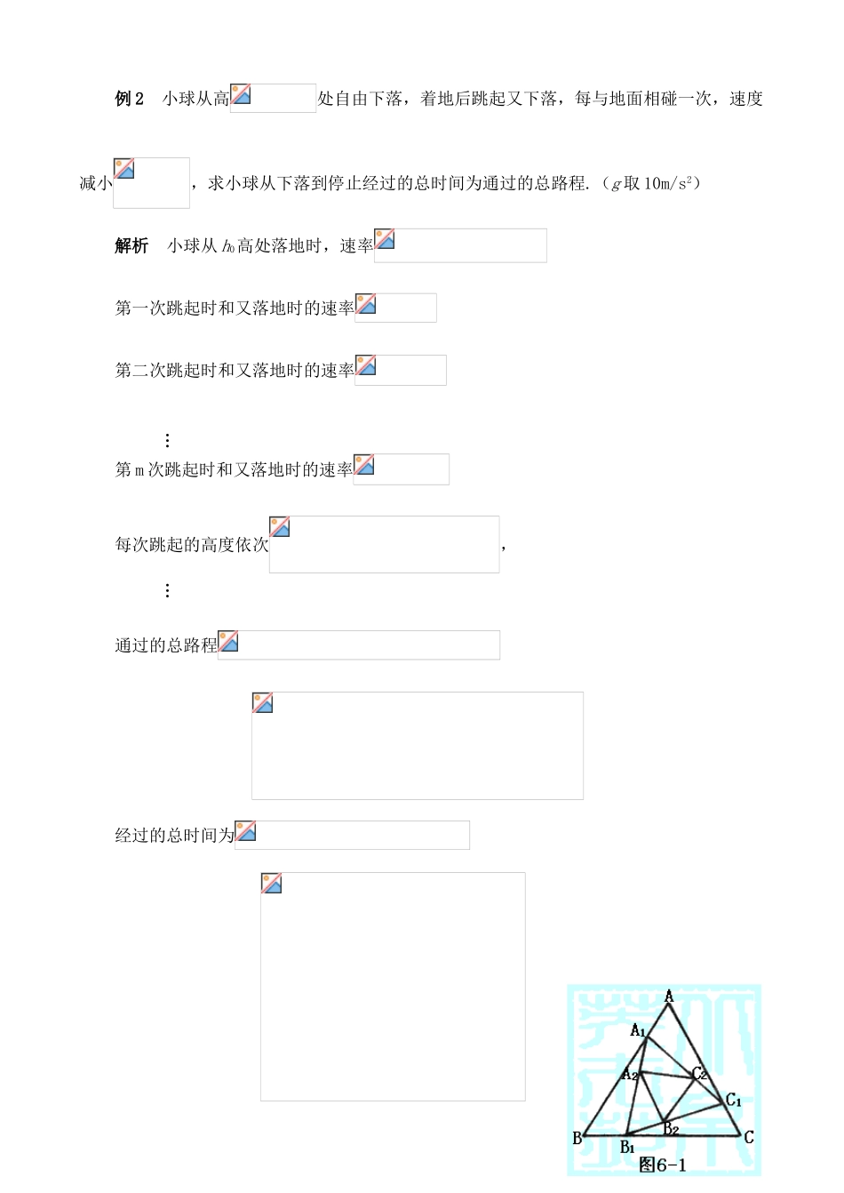 高中物理奥林匹克竞赛解题方法+06递推法教案_第2页
