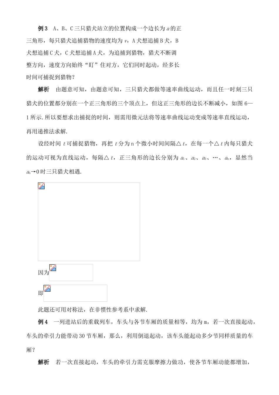 高中物理奥林匹克竞赛解题方法+06递推法教案_第3页