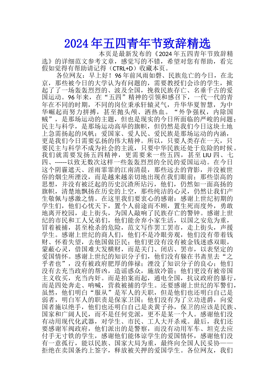 2024年五四青年节致辞精选_第1页