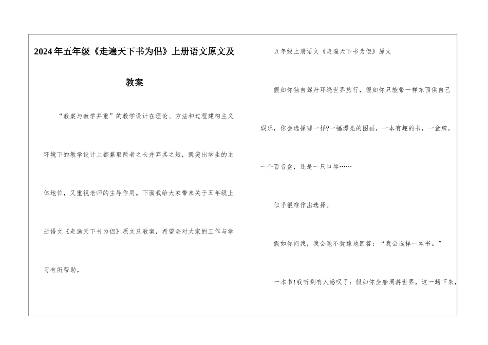 2024年五年级《走遍天下书为侣》上册语文原文及教案_第1页