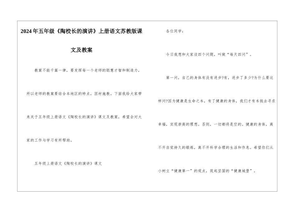 2024年五年级《陶校长的演讲》上册语文苏教版课文及教案_第1页