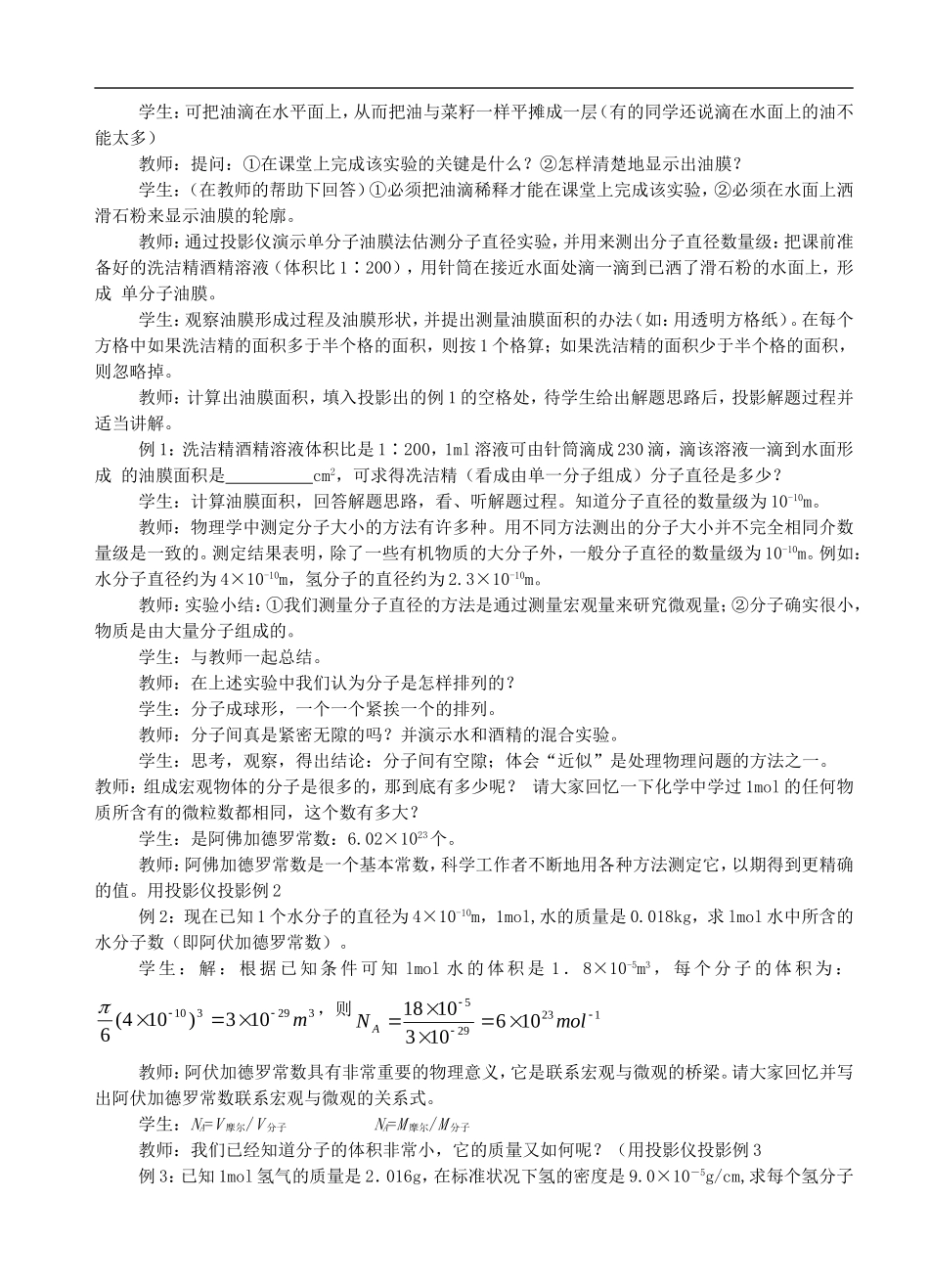 高中物理：（3-3）分子动理论教案新人教版选修3_第2页