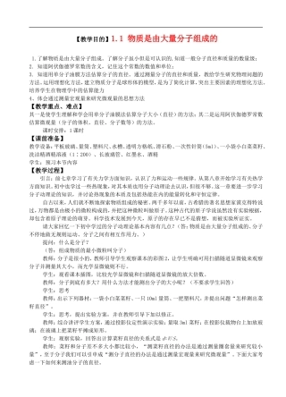 高中物理：（3-3）分子动理论教案新人教版选修3