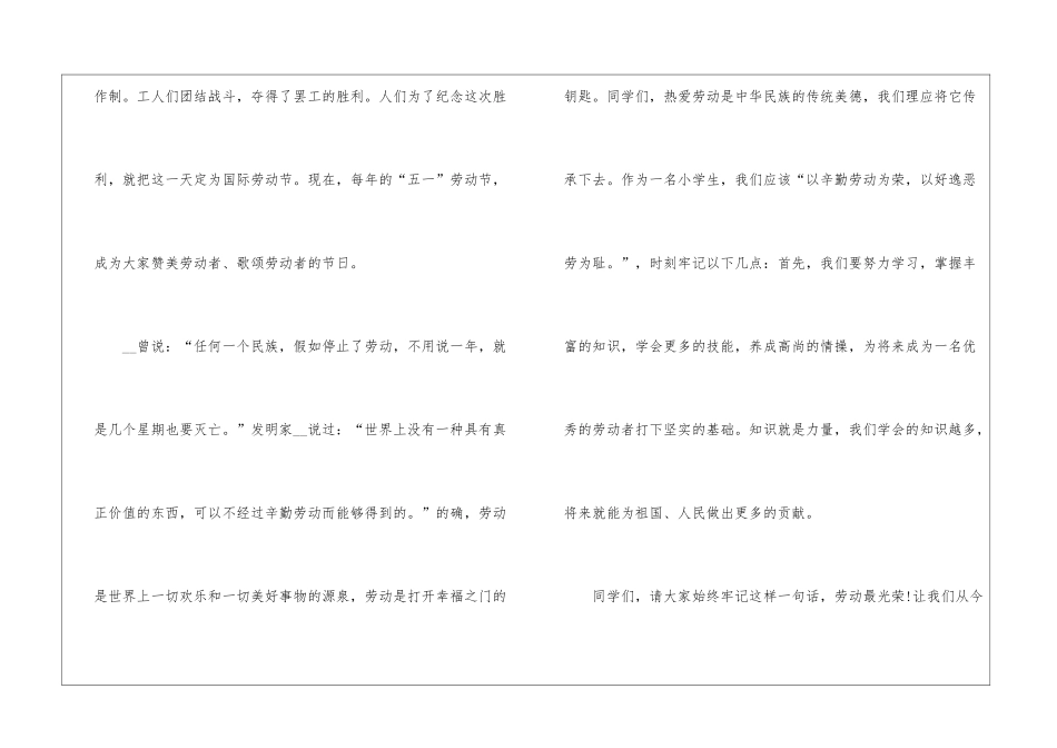 2024年五一节演讲稿5篇_第2页