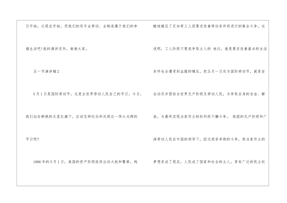 2024年五一节演讲稿5篇_第3页