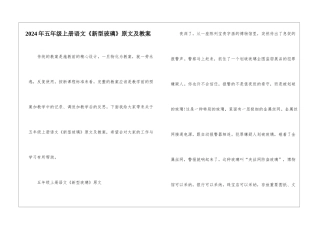 2024年五年级上册语文《新型玻璃》原文及教案