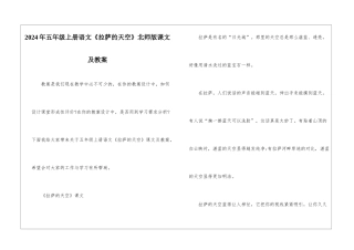 2024年五年级上册语文《拉萨的天空》北师版课文及教案