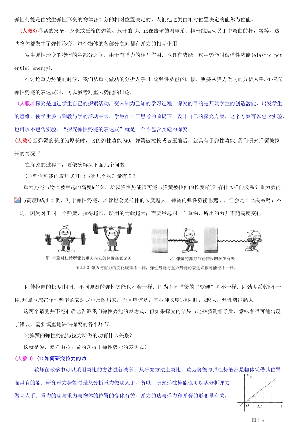 高中物理备课资料卡 弹性势能的改变素材_第2页