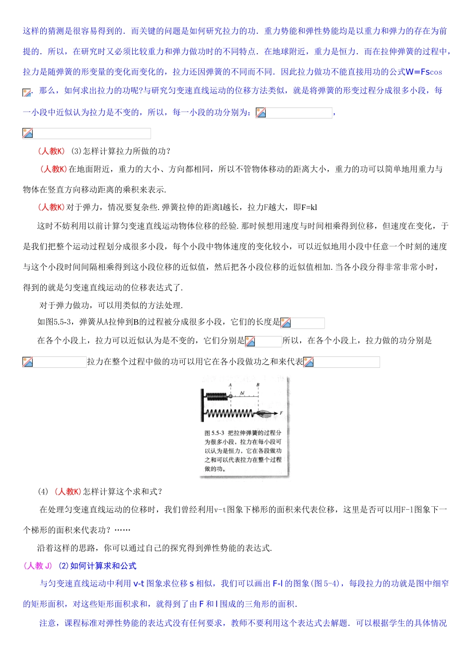 高中物理备课资料卡 弹性势能的改变素材_第3页