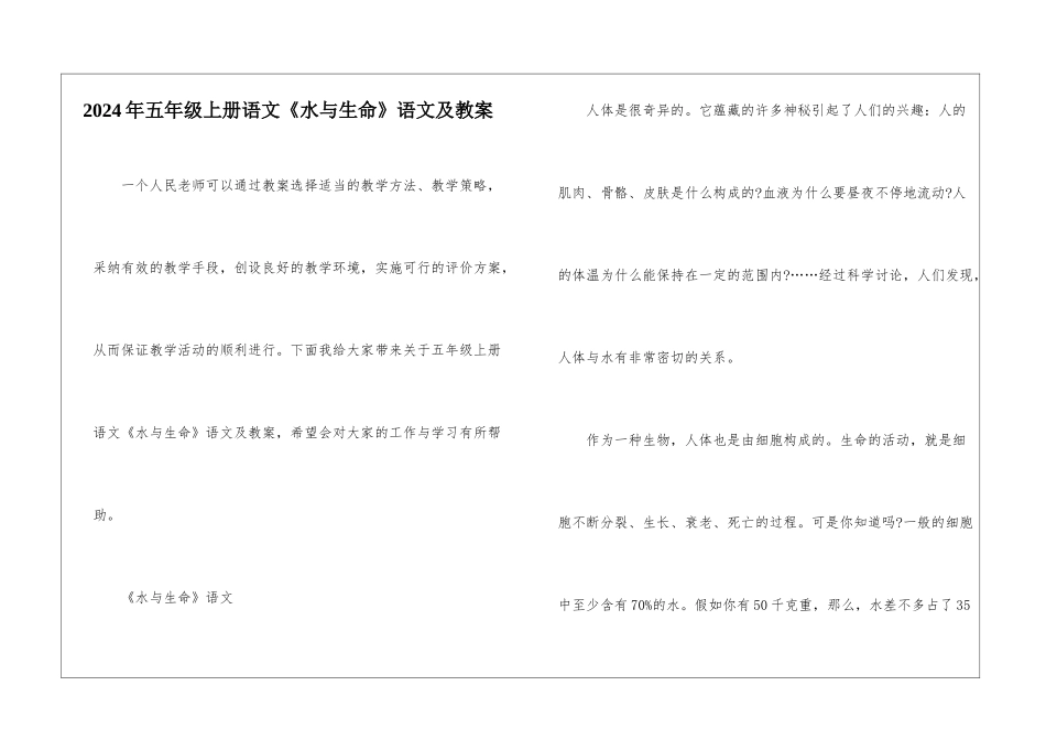 2024年五年级上册语文《水与生命》语文及教案_第1页